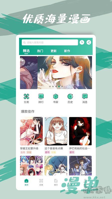 漫单漫画app