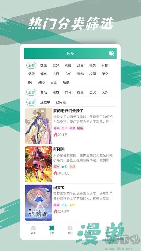 漫单漫画app