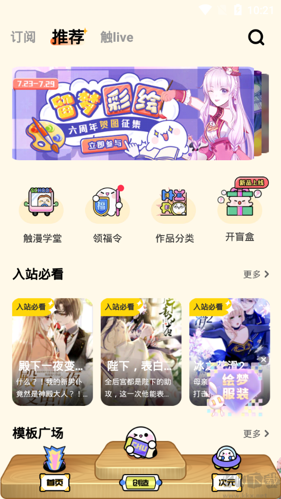 触漫星球app最新版