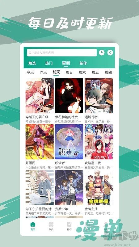 漫单漫画app