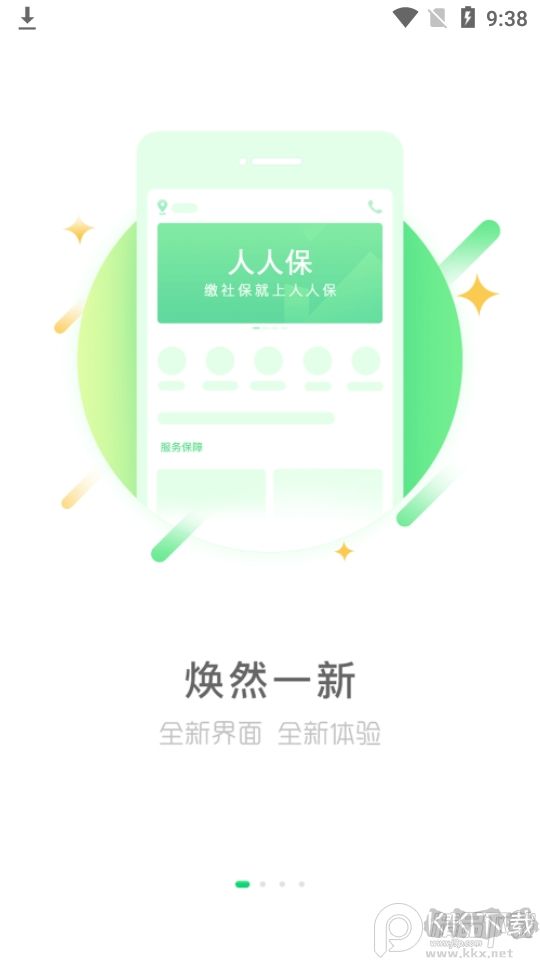 人人保代缴社保手机版