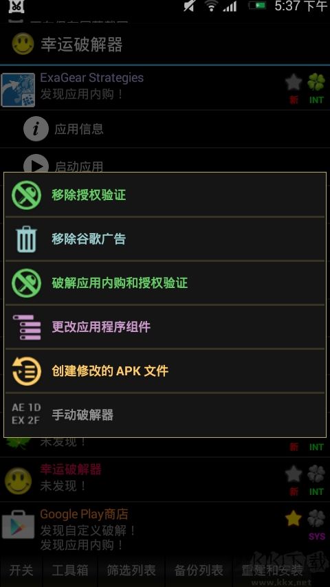 幸运破解器去广告