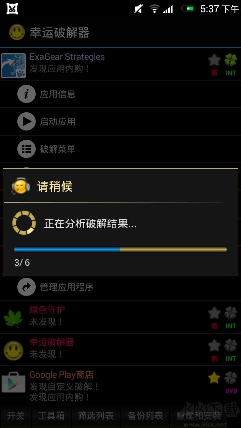 幸运破解器去广告