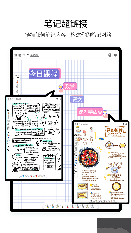 享做笔记(已解锁会员版)