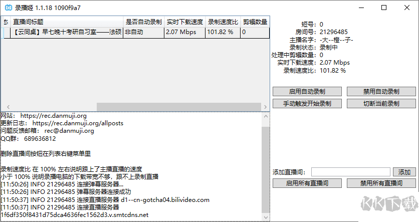 B站录播姬最新版