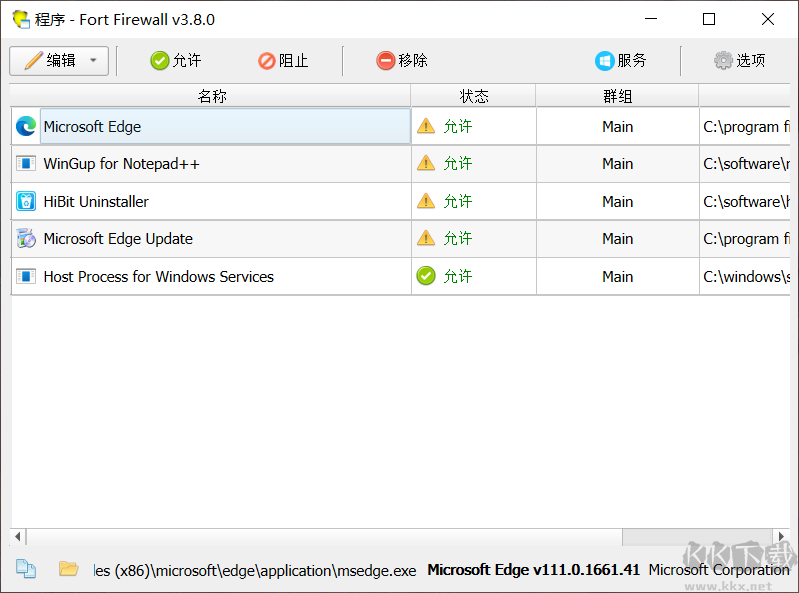 Fort Firewall开源防火墙中文版