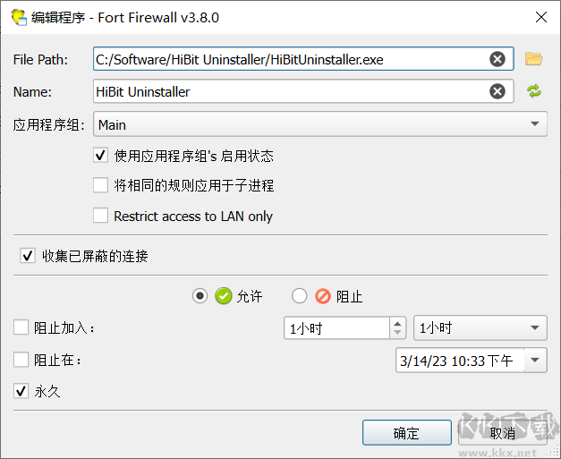 Fort Firewall开源防火墙中文版