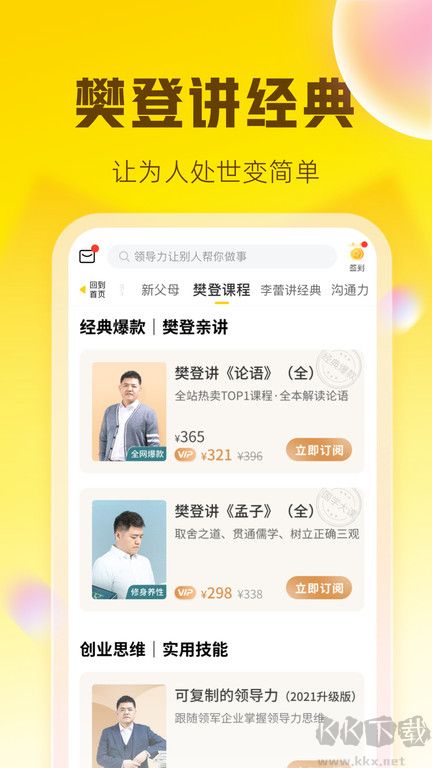 樊登读书(免费阅读神器)