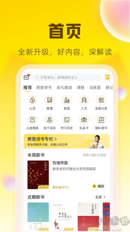 樊登读书(免费阅读神器)