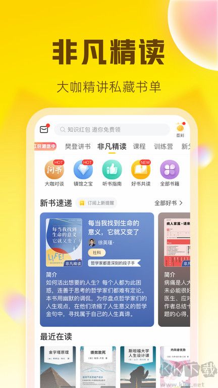 樊登读书(免费阅读神器)