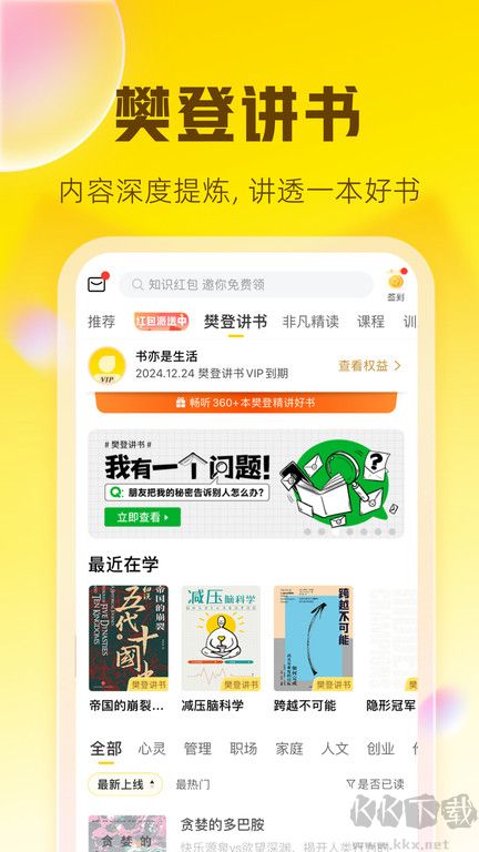 樊登读书(免费阅读神器)