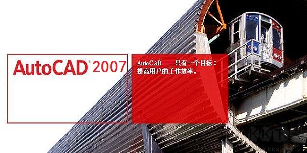 AutoCAD 2007 正式版PC端