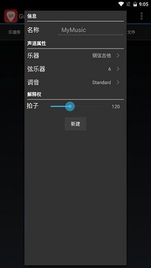 guitar pro安卓版