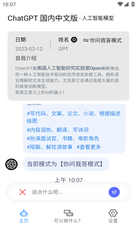 OpenAI ChatGPT中文版