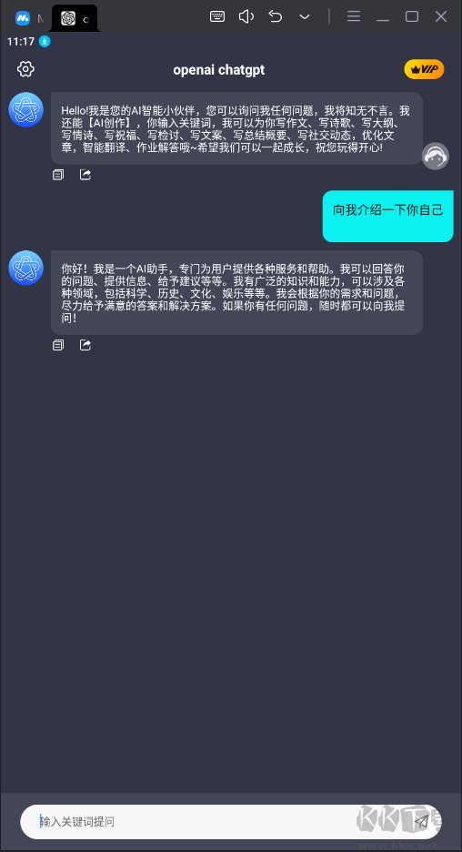 OpenAI ChatGPT中文版