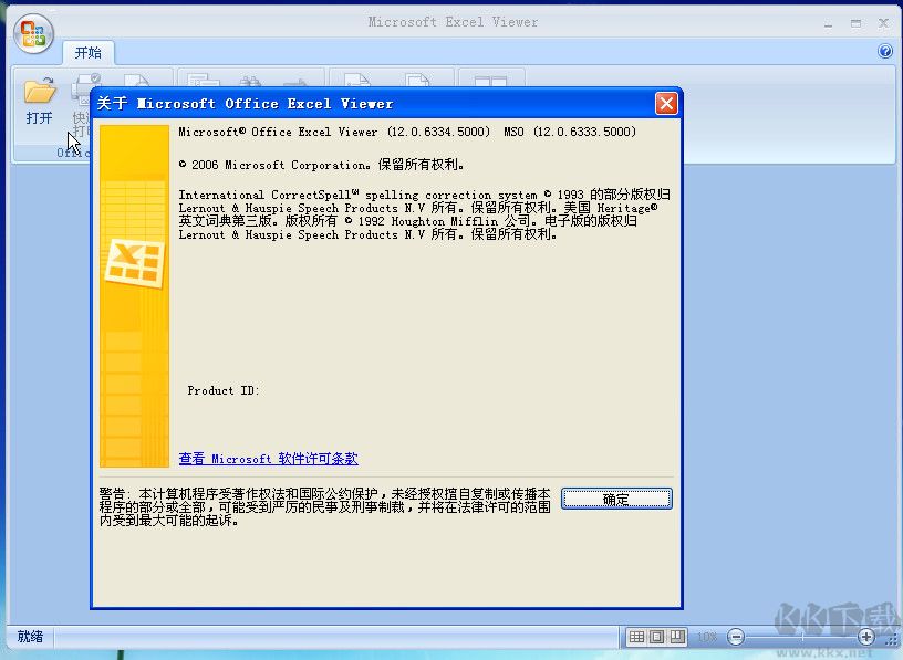 Excel 2007 阅读器(Excel Viewer 2007)