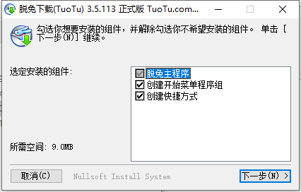 脱兔下载TuoTu电脑端