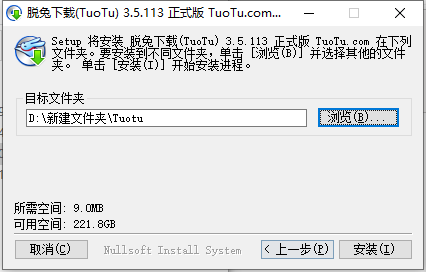 脱兔下载TuoTu电脑端