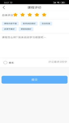 无限宝互动教学APP