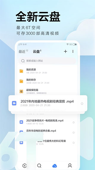 迅雷云盘app(6T下载不限速)