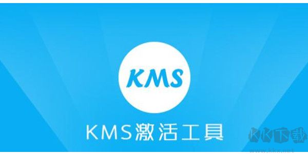 2023KMS离线激活工具-永久激活