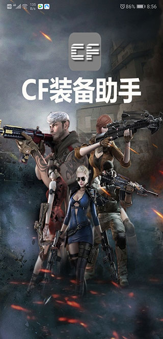 cf一键领取助手app免费使用