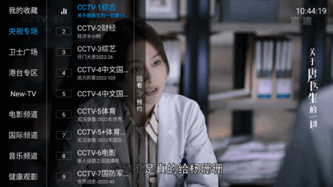 日光TV破解会员版