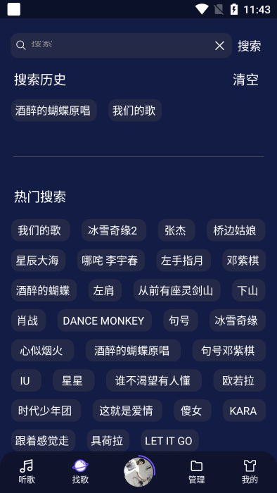 飞翔音乐app畅听无损