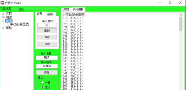 轻易连连点器pc版