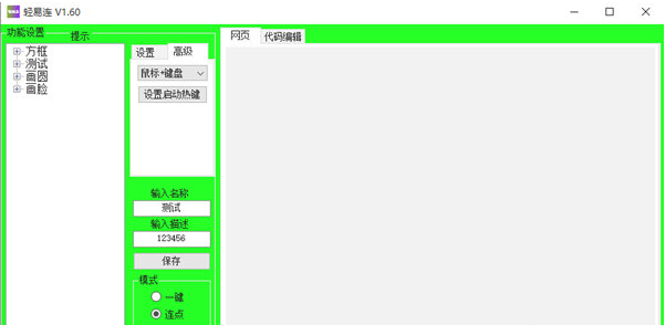 轻易连连点器pc版