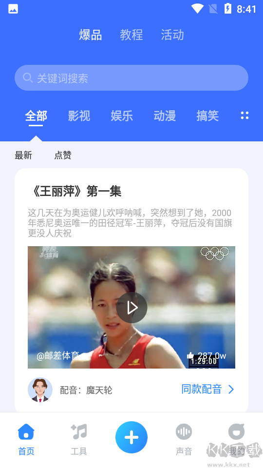魔音工坊配音助手app永久免费版