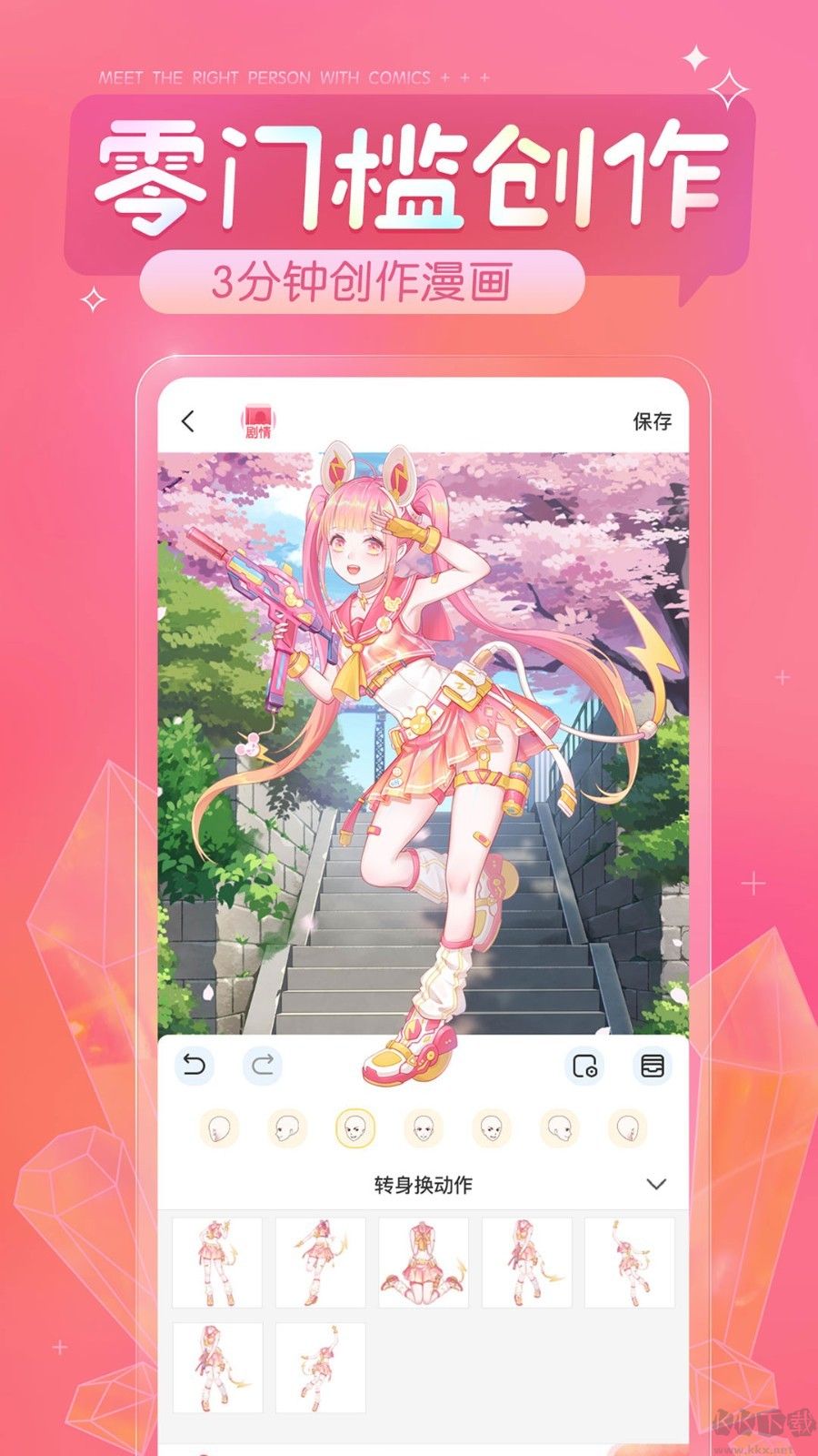 触漫星球app最新版