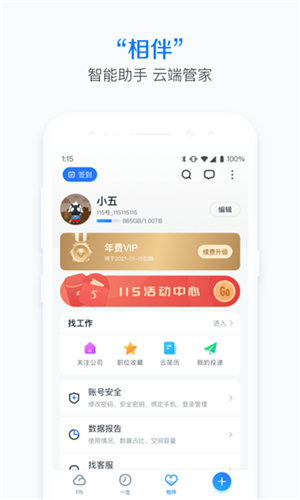 115网盘破解会员版
