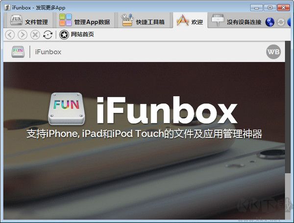 iFunbox(IOS文件管理工具)