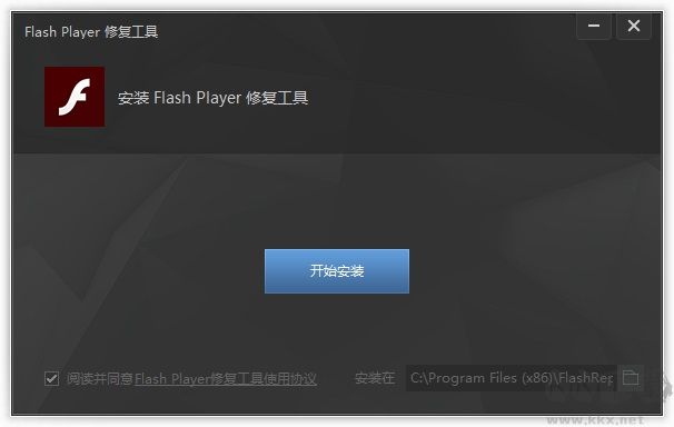 Flash Repair Tool(Flash player 修复工具)