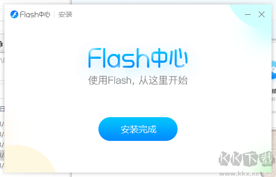 FlashCenter-Flash中心