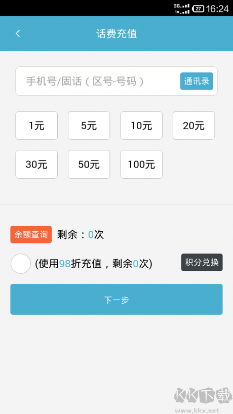 捷易通自动充值软件