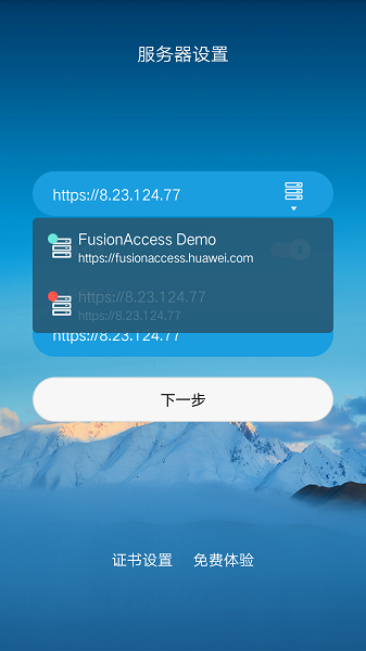 fusionaccess官方版