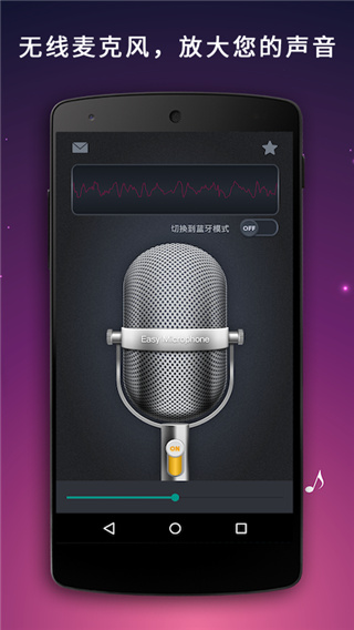 无线麦克风扩音器APP安卓版