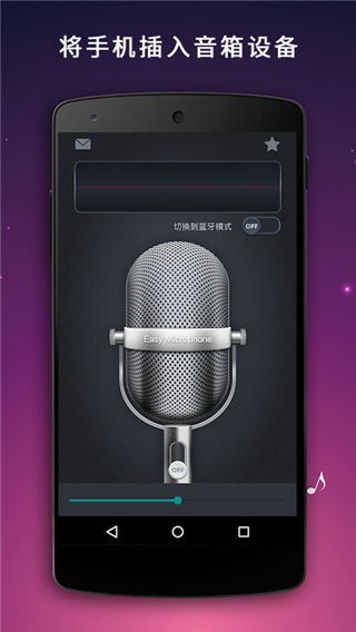 无线麦克风扩音器APP安卓版