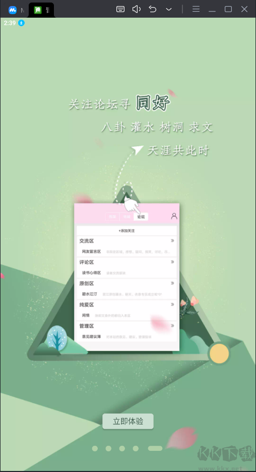晋江文学城破解版