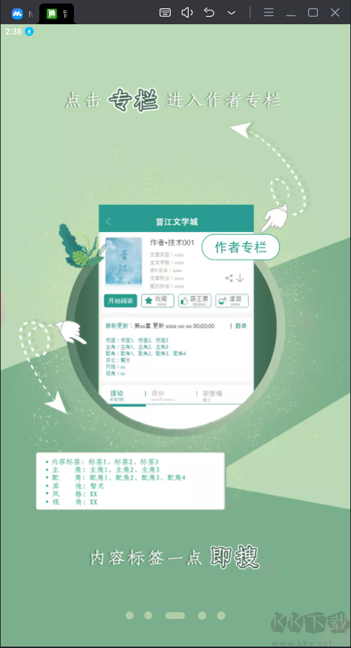 晋江文学城破解版