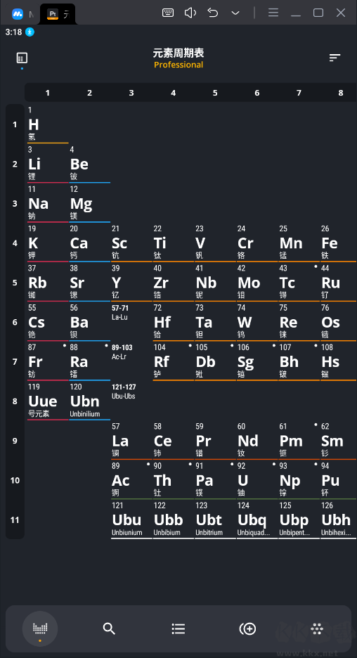 元素周期表专业版Pro