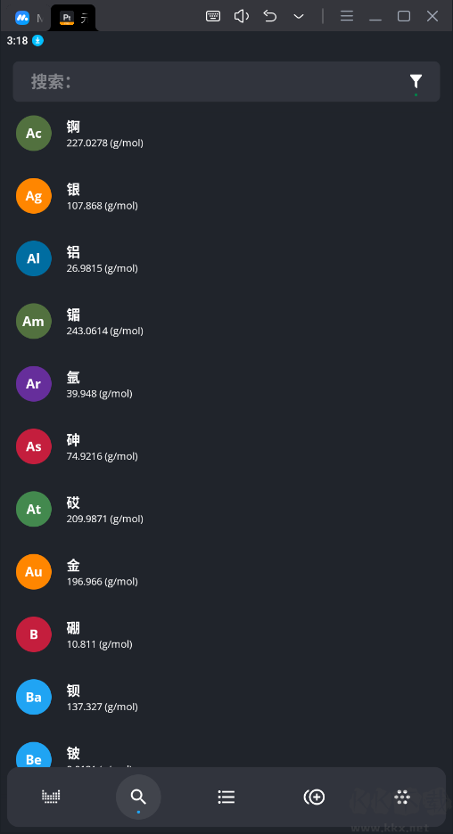 元素周期表专业版Pro
