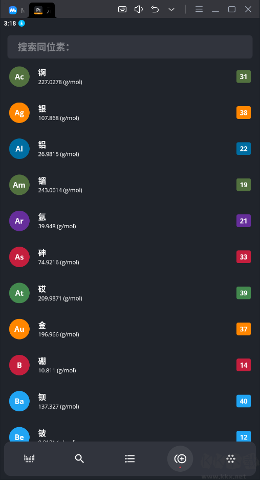 元素周期表专业版Pro
