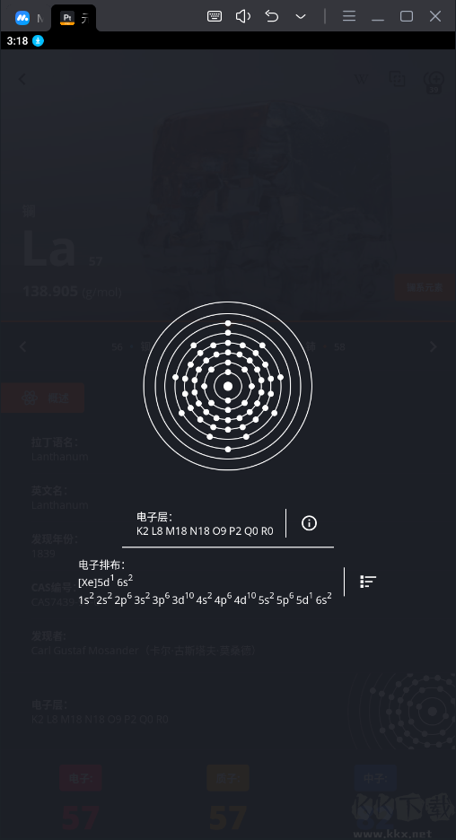 元素周期表专业版Pro