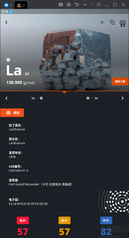 元素周期表专业版Pro