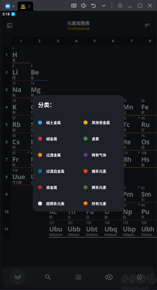 元素周期表专业版Pro