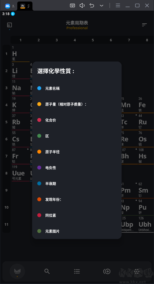 元素周期表专业版Pro