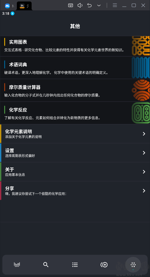 元素周期表专业版Pro